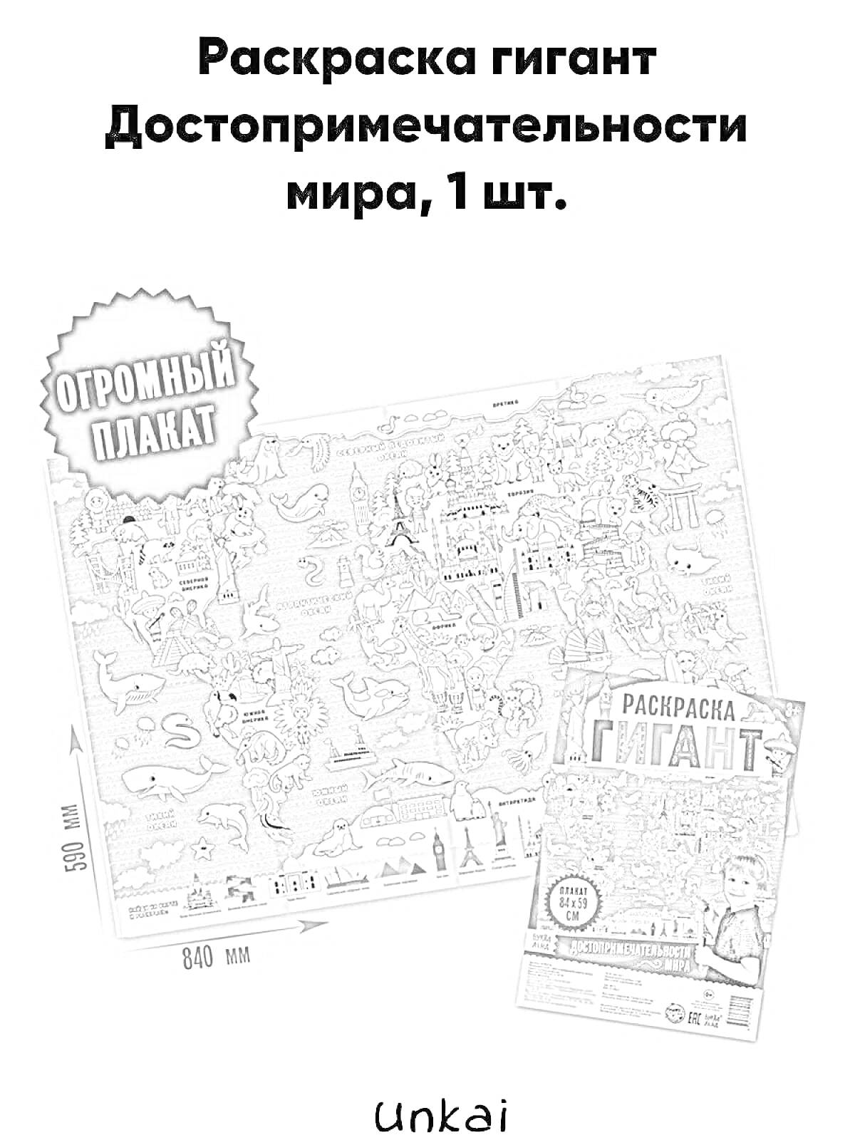 На раскраске изображено: Карта мира, Постер, Достопримечательности, Образовательная игра, Гигант