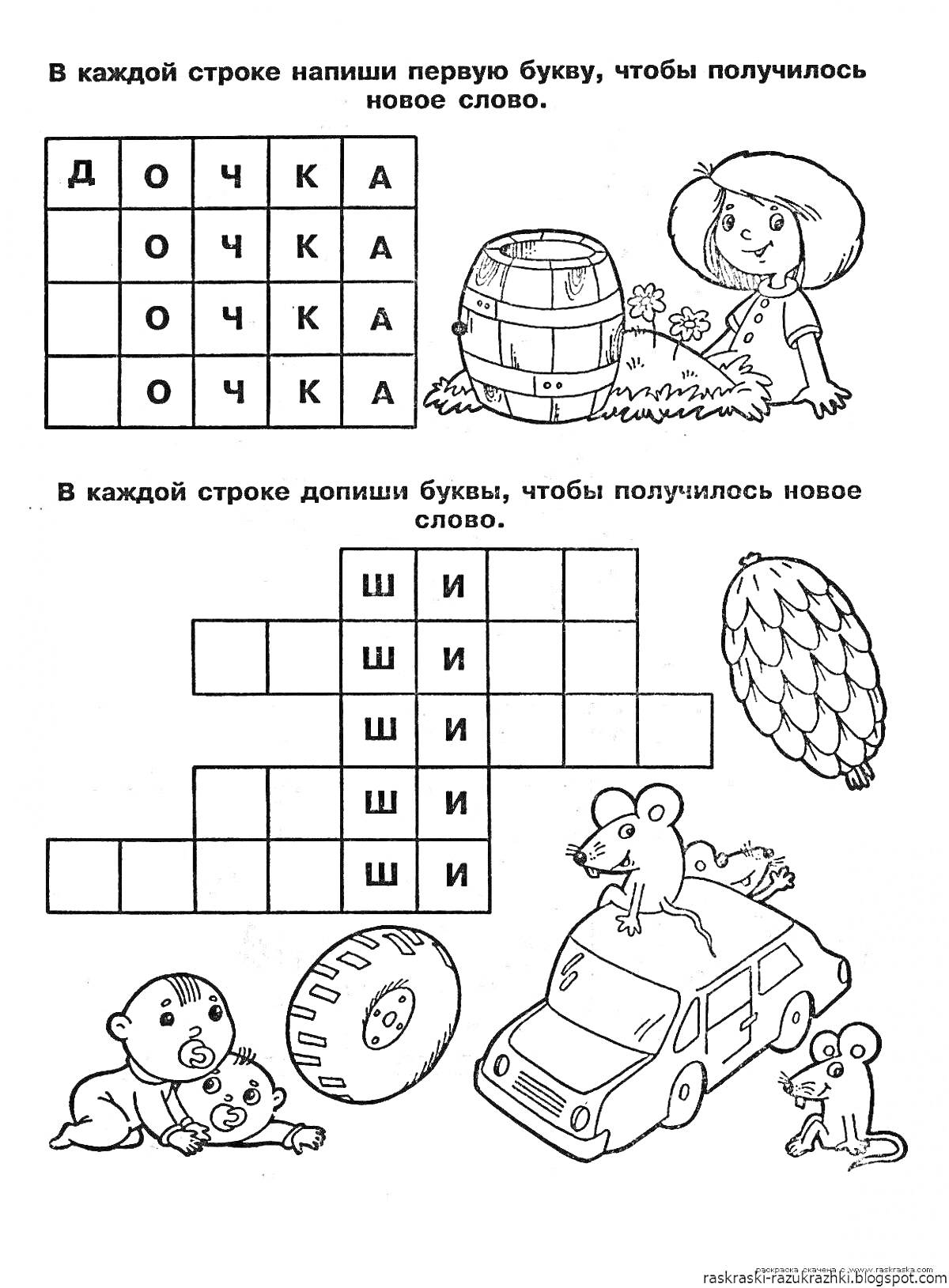 На раскраске изображено: Ребусы, Головоломка, 7 лет, 8 лет, Слова, Буквы, Задания, Обучение, Логика, Мышление