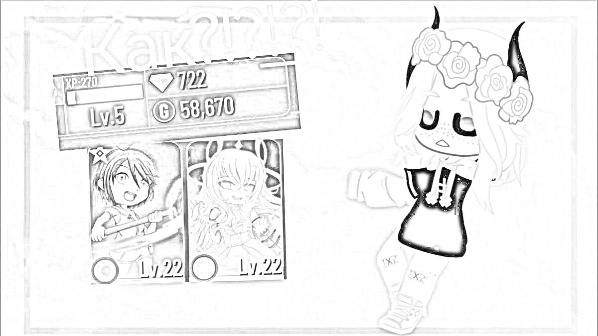Раскраска Девушка с цветочным венком и черными рожками, две игровые карточки уровня 22 с персонажами, уровень и ресурсы игрока.