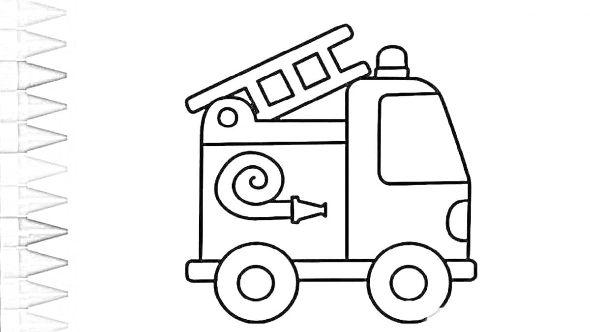 На раскраске изображено: Пожарная машина, Дети 2-3 лет, Лестница, Сирена, Шланг, Транспорт, Для детей