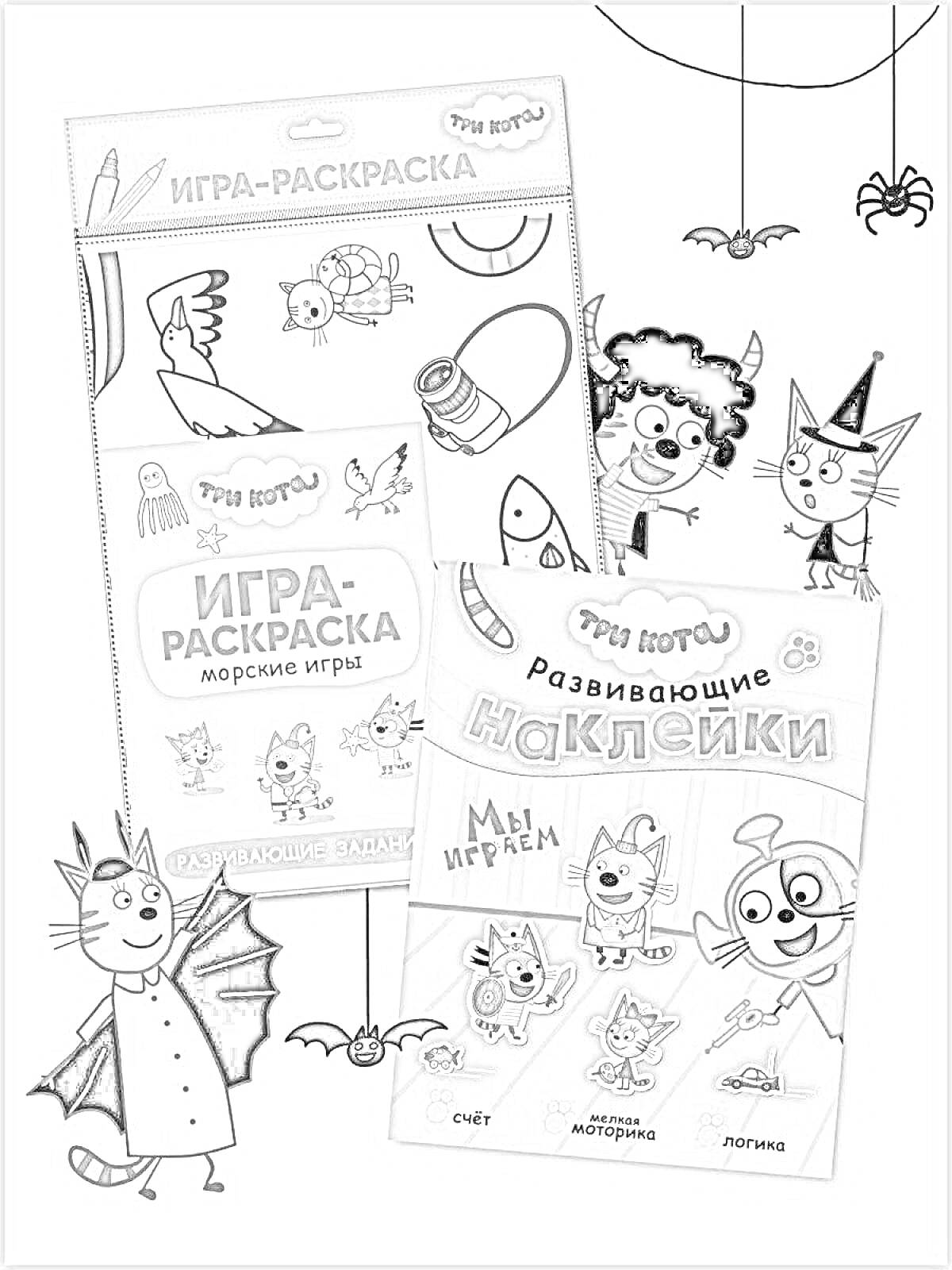 На раскраске изображено: Три кота, Наклейки, Детский досуг, Творчество, Развивающие задания