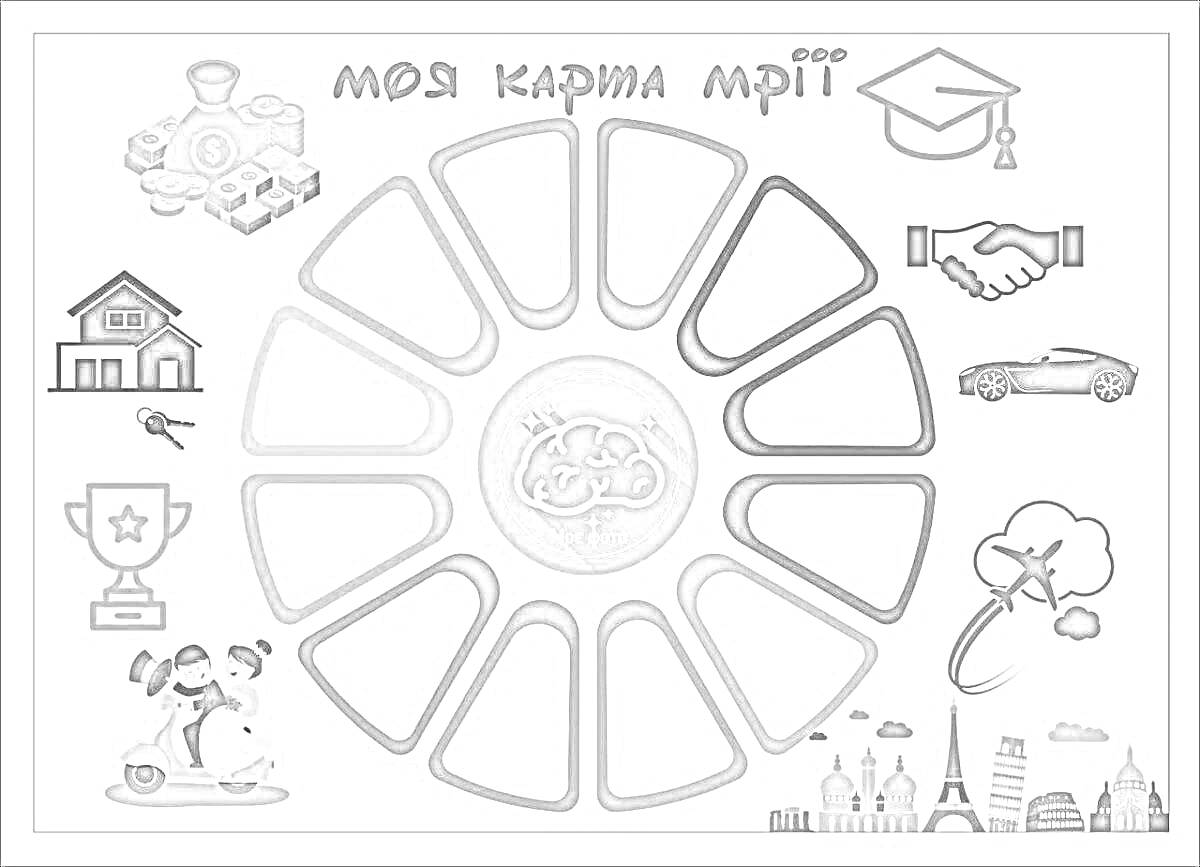 На раскраске изображено: Пальцы, Дом, Кубок, Ребенок, Поезд, Рукопожатие, Горизонт