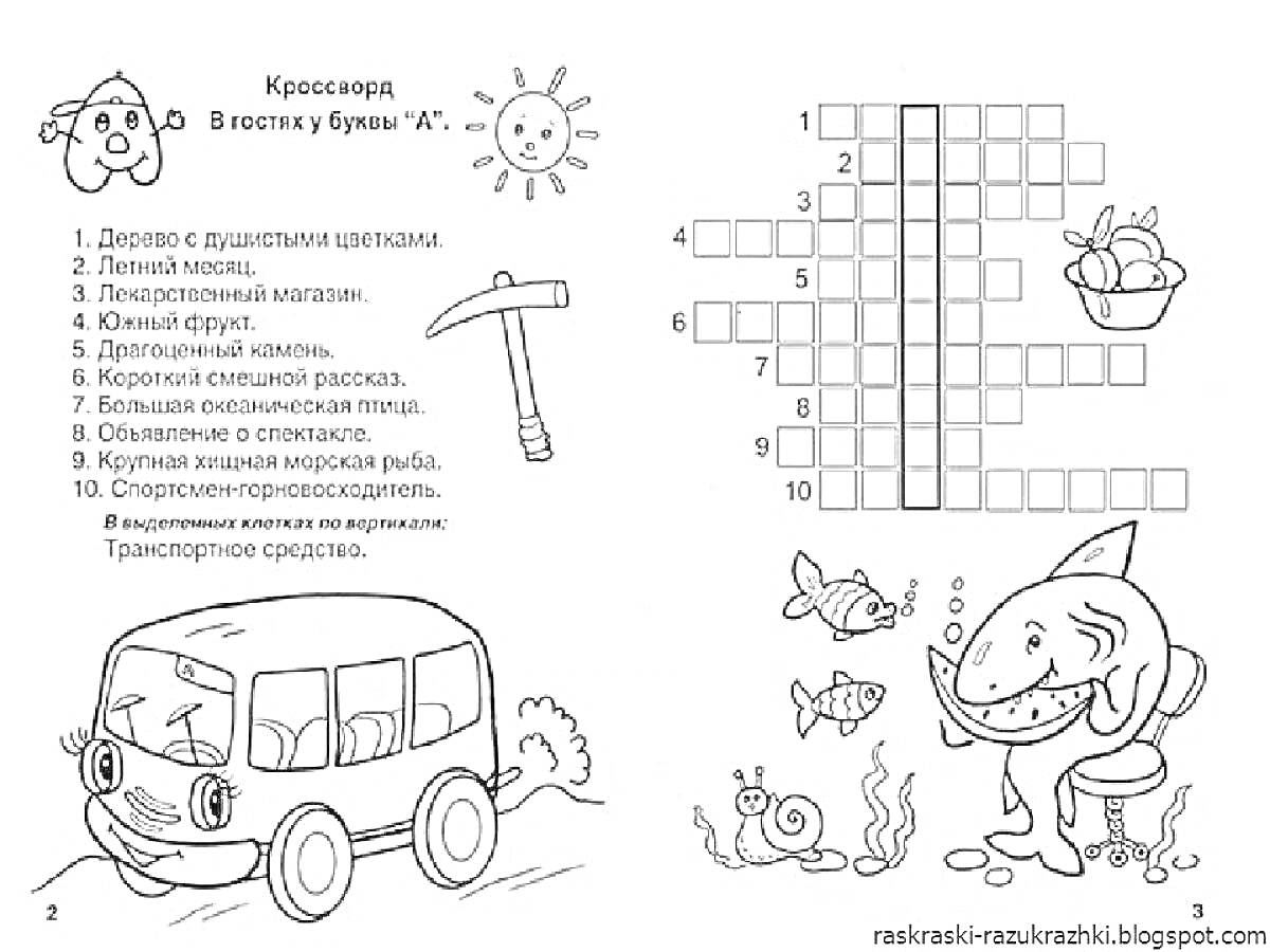Раскраска раскраска с кроссвордом на тему 