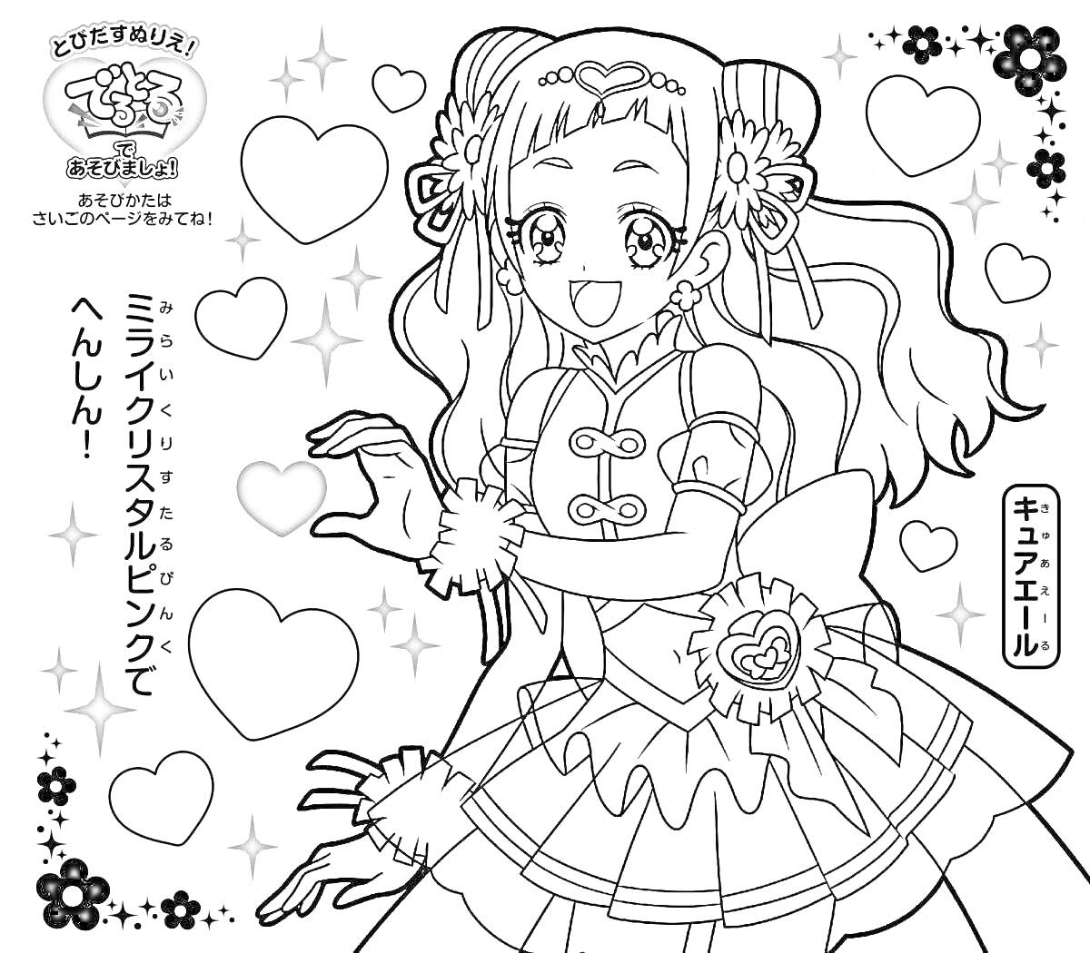 Раскраска Девочка в костюме с сердечками, звездочками и цветочками на фоне