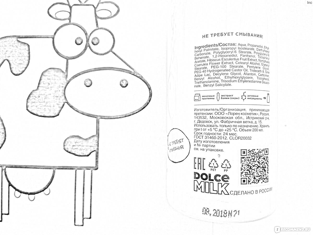 Раскраска с коровой и бутылочкой Dolce Milk