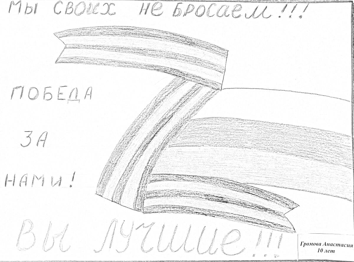 На раскраске изображено: Поддержка, Россия, 2022, Патриотизм, Победа