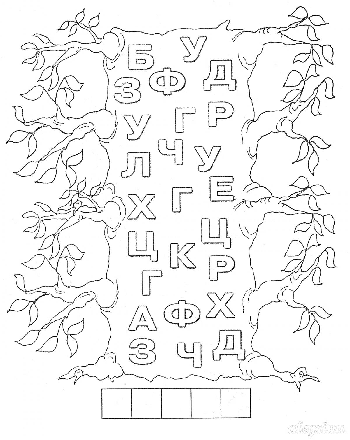 На раскраске изображено: Дошкольники, Буква Д, Алфавит, Буквы, Деревья, Листва, Обучение, Развивающее задание