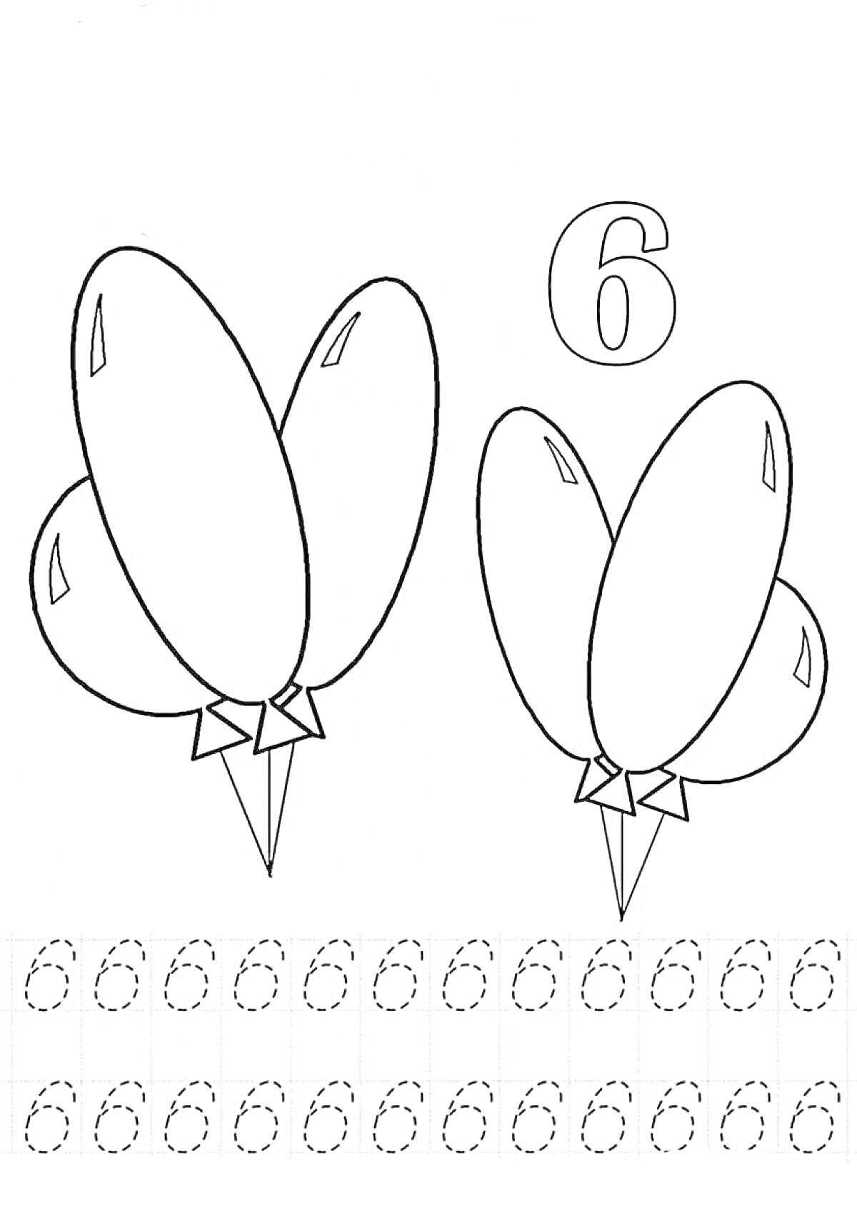 На раскраске изображено: Цифра 6, Дошкольники, Воздушные шары, Обучающие материалы, Тренировка письма