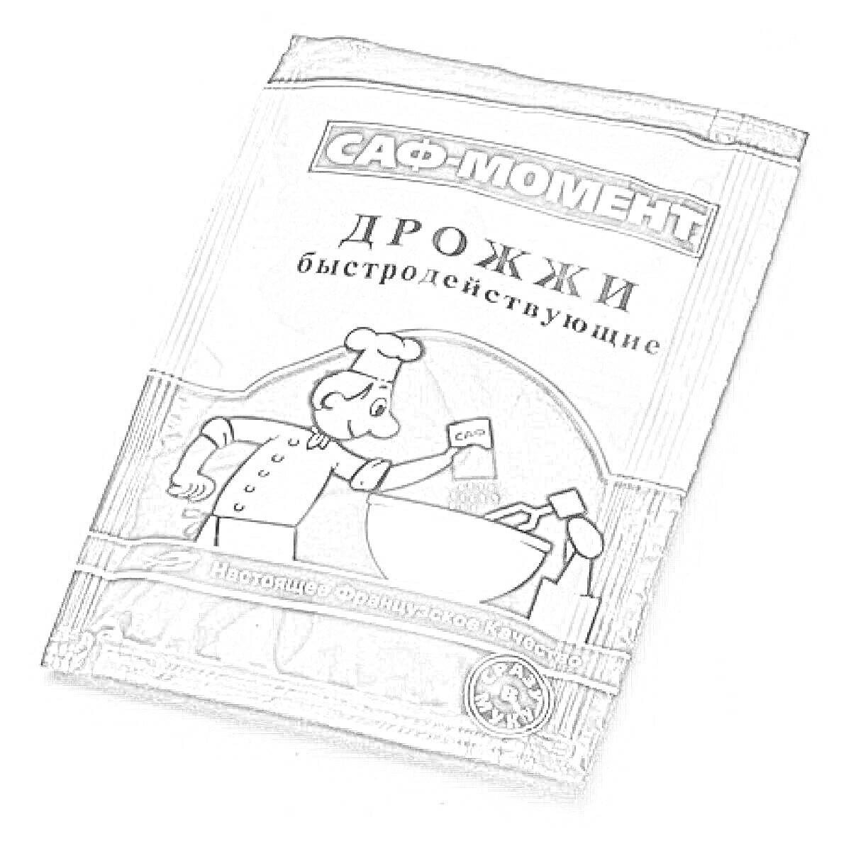 Раскраска Пакетик с быстродействующими дрожжами 