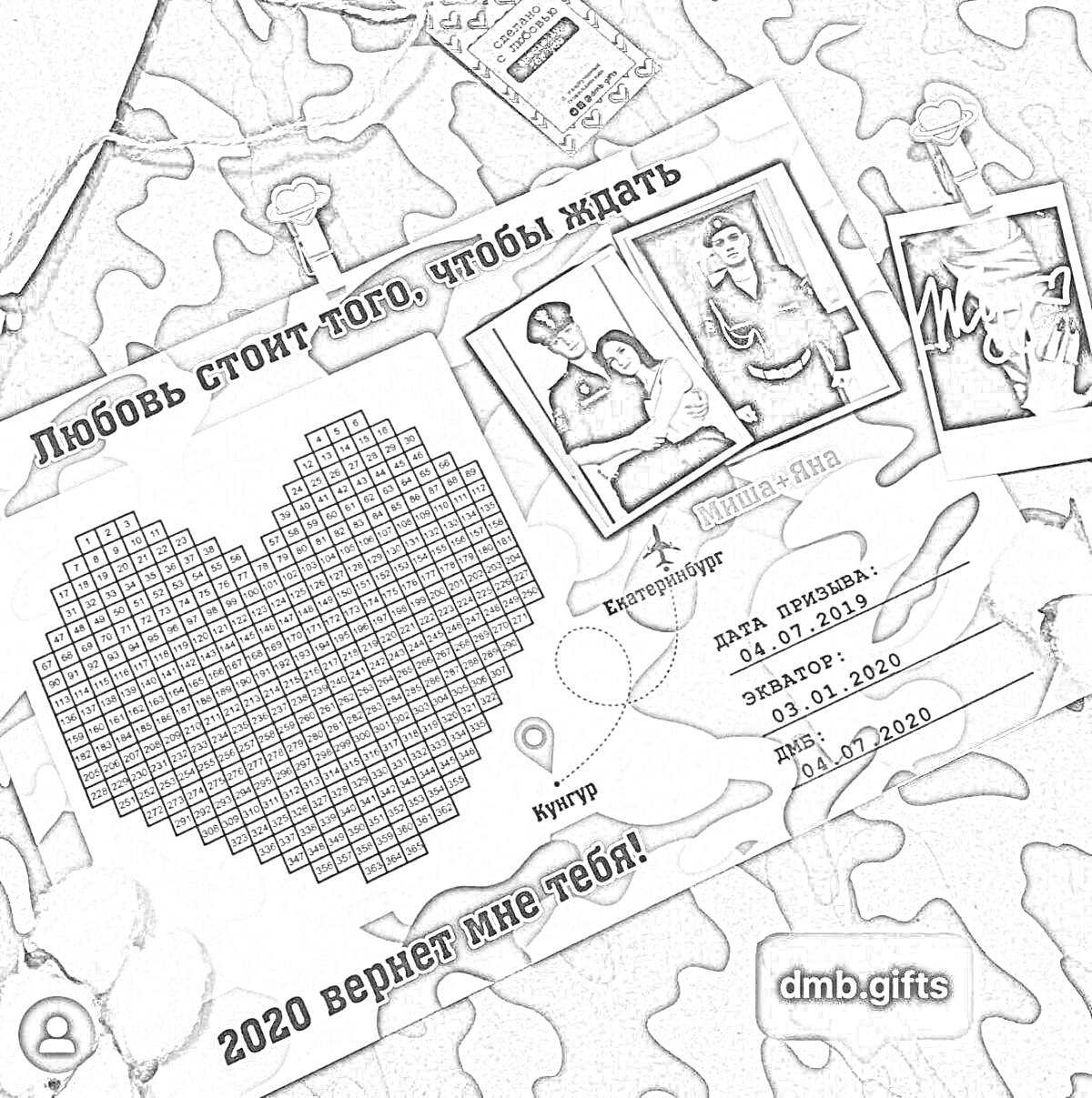 На раскраске изображено: Любовь, Военная служба, Карта, Текст, 2020