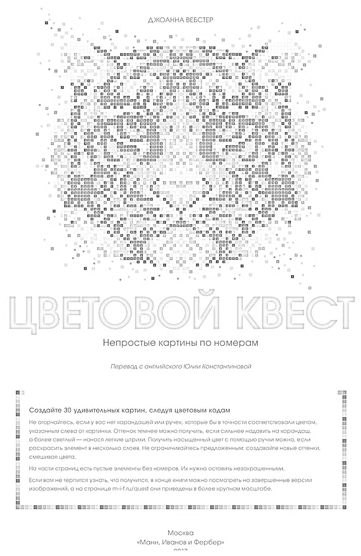 Раскраска Цветовой квест. Тигр