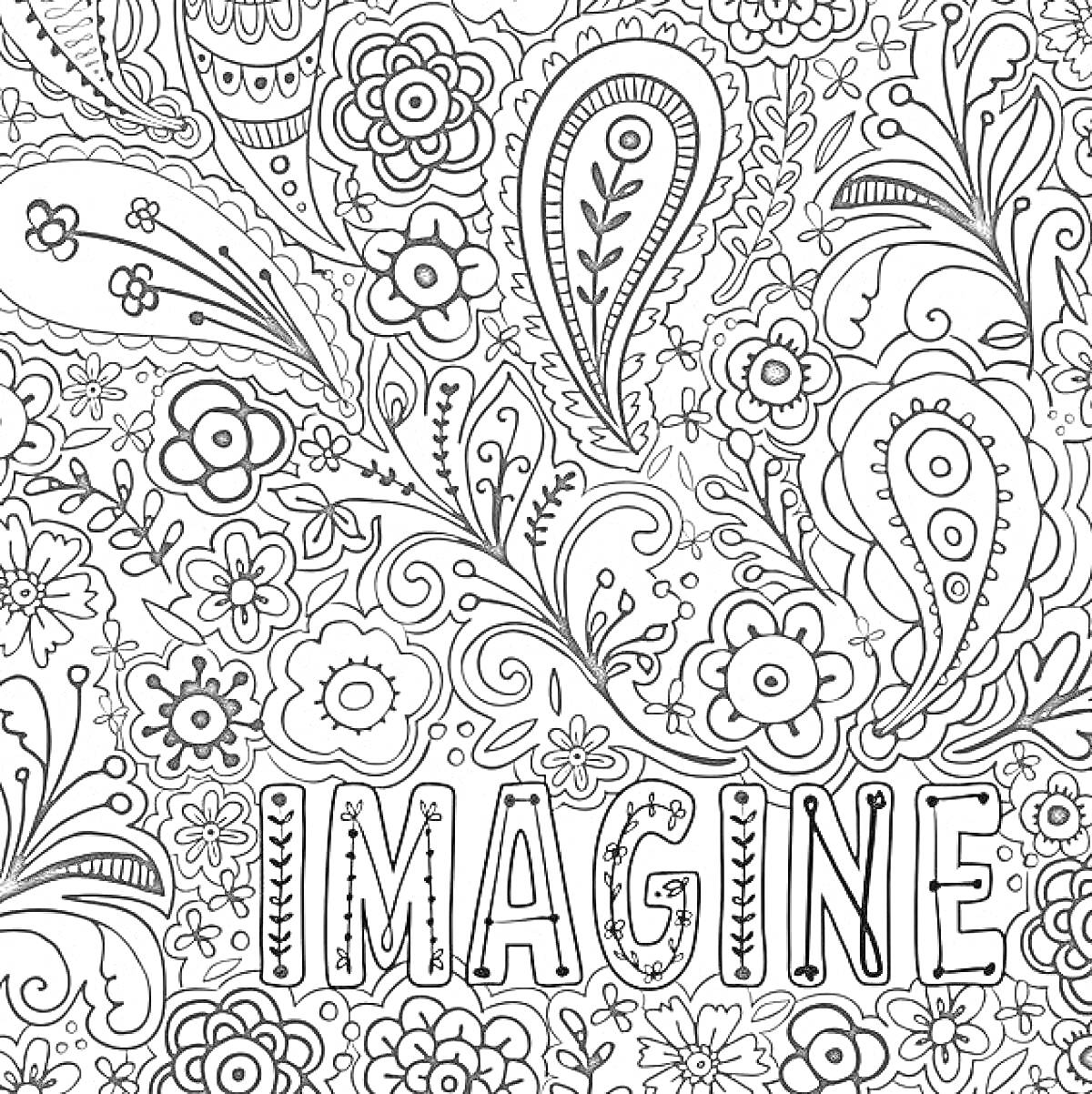 Раскраска Imagine с цветами и узорами