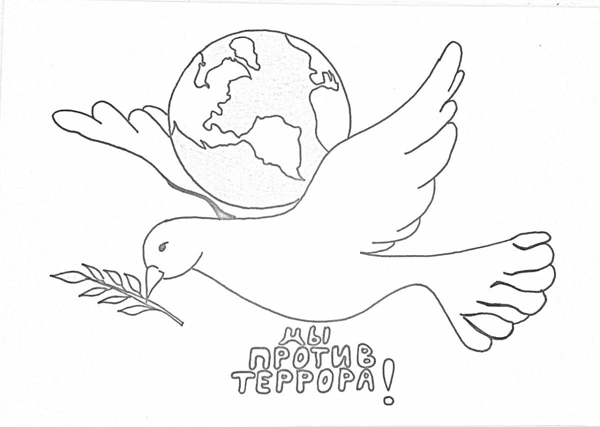 Пожелание мира без войны