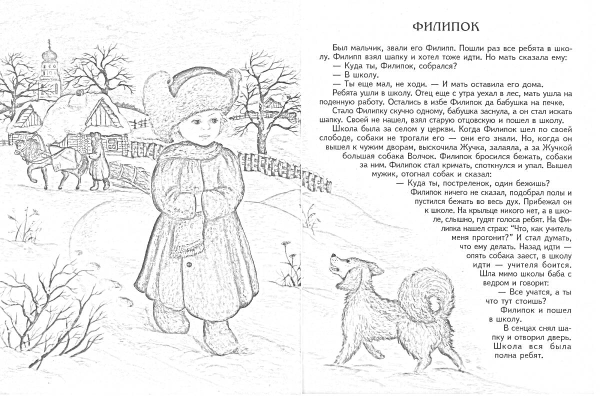 Раскраска Мальчик в зимней одежде с собакой на фоне деревни и лошади с санями