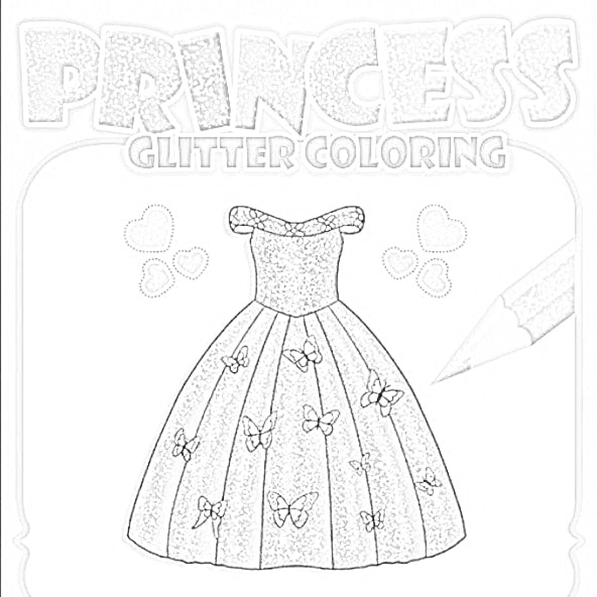 Раскраска Princess Glitter Coloring, платье с бабочками и сердечками, карандаш