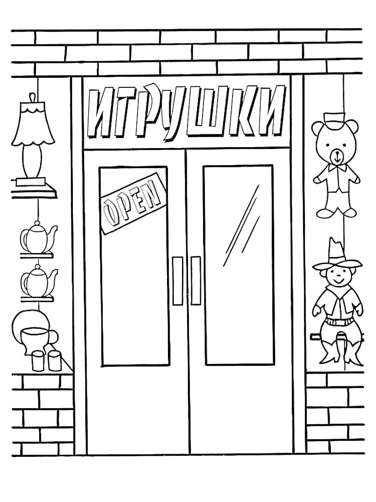 Магазин игрушек с подвесным мишкой, куклой ковбой, чайником, лампой и открытой дверью