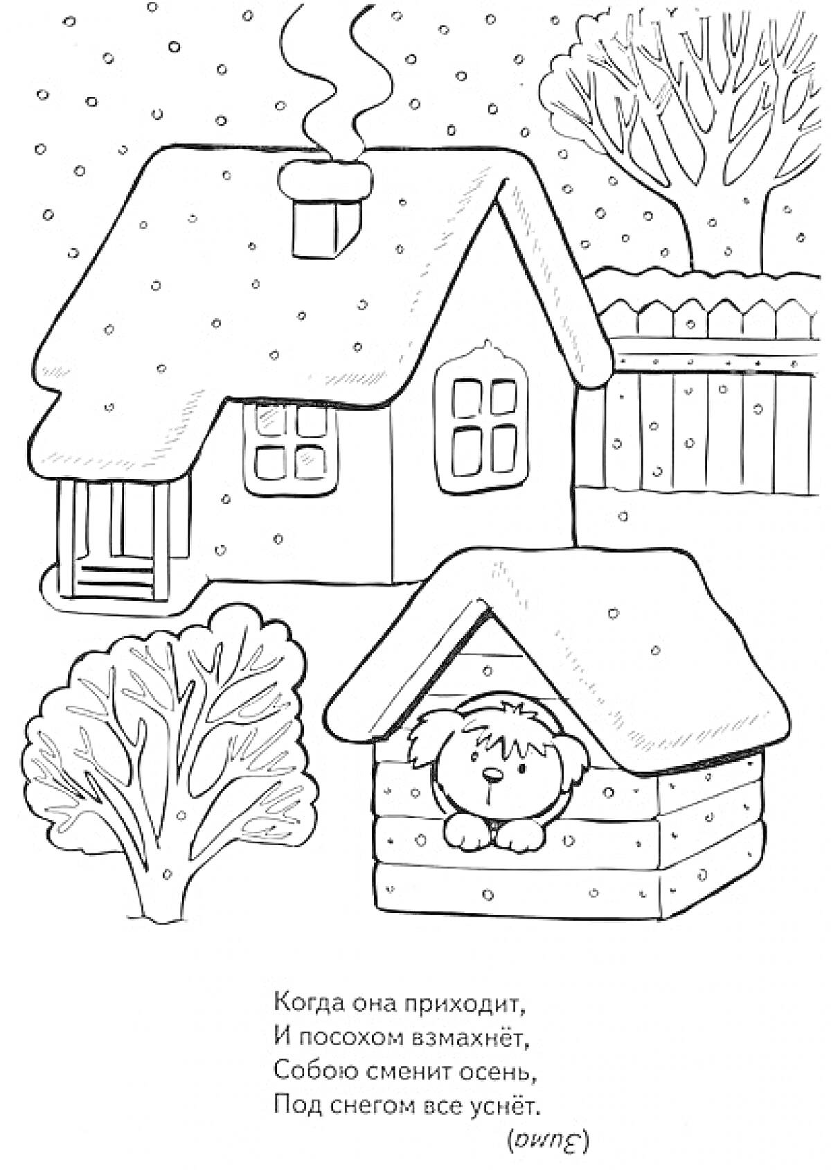 На раскраске изображено: Дом, Забор, Будка, Собака, Снег, Зима, Загадка, Деревья