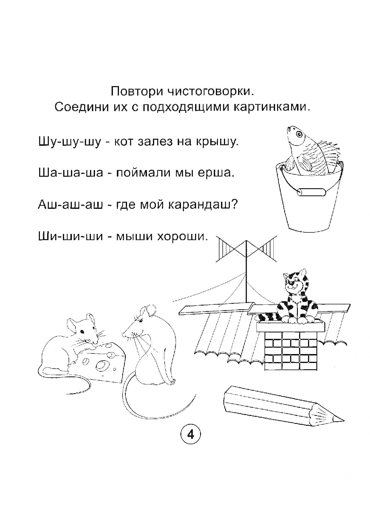 На раскраске изображено: Кот, Крыша, Обучение