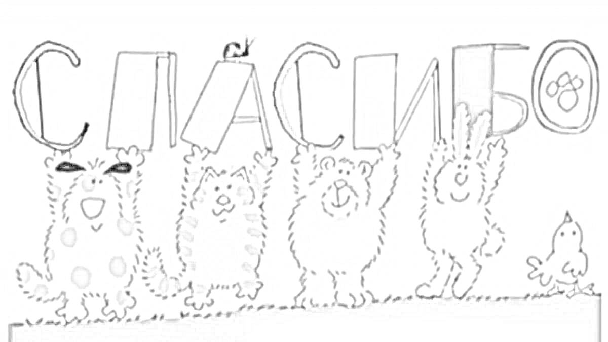 На раскраске изображено: Кот, Медведь, Кролик, Собака, Птица, Для детей, Животные