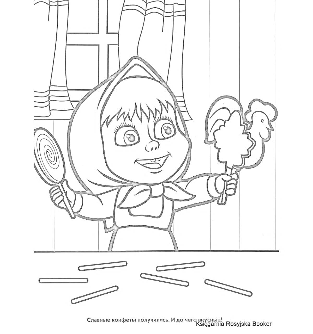 Раскраска Маша с леденцами в руках, на фоне стены с окном и занавесками