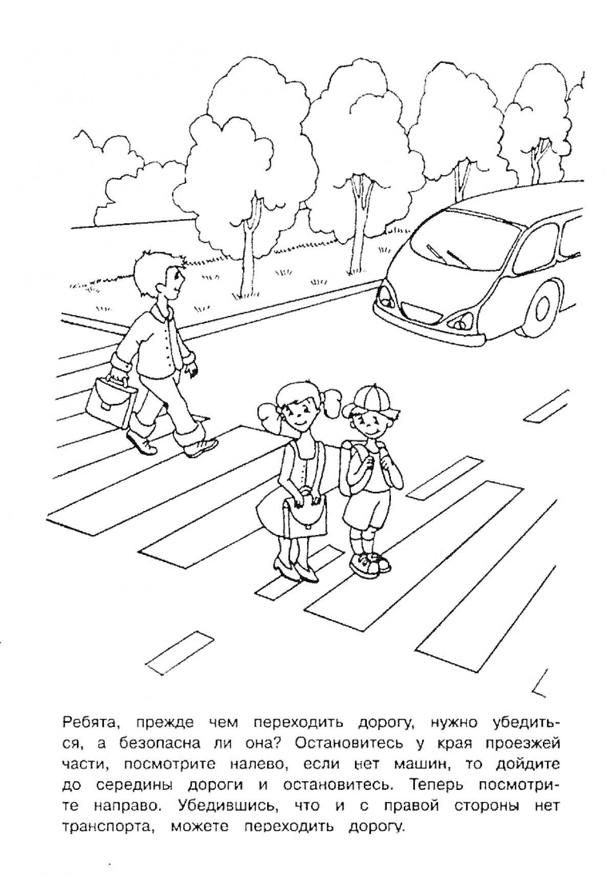 Раскраска дети на пешеходном переходе, мужчина на тротуаре, автомобиль, деревья, советы по переходу дороги