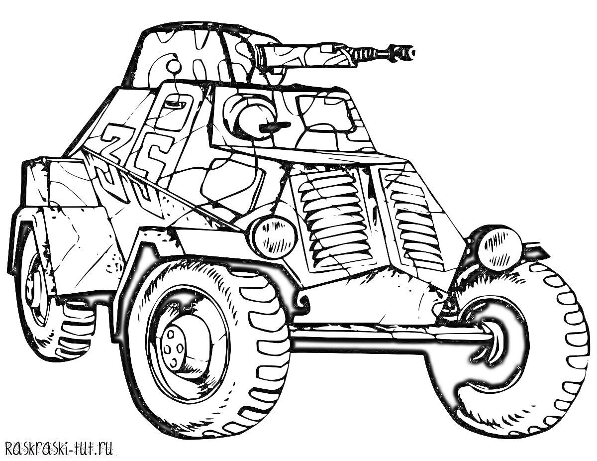 На раскраске изображено: Бронемашина, Маскировка, Пушка, Колёса, Транспорт, Военная техника