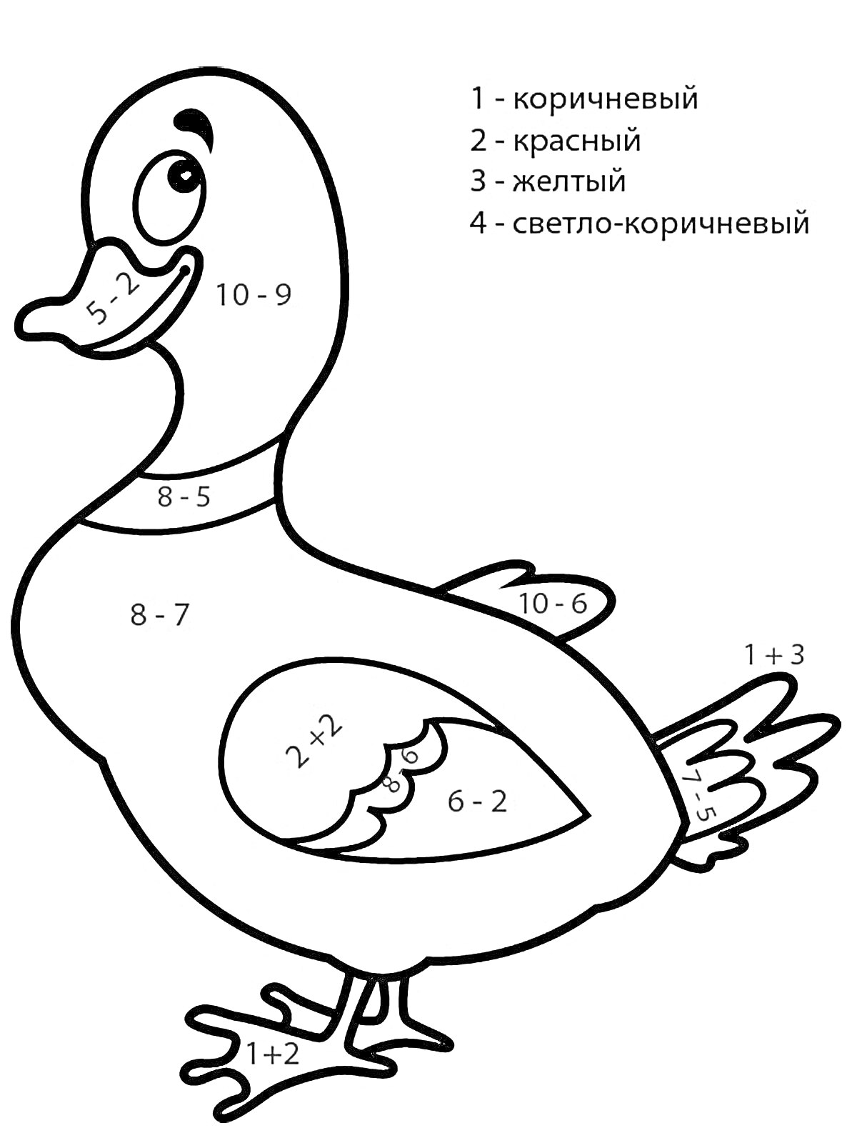 Раскраска Утка с математическими примерами для раскрашивания