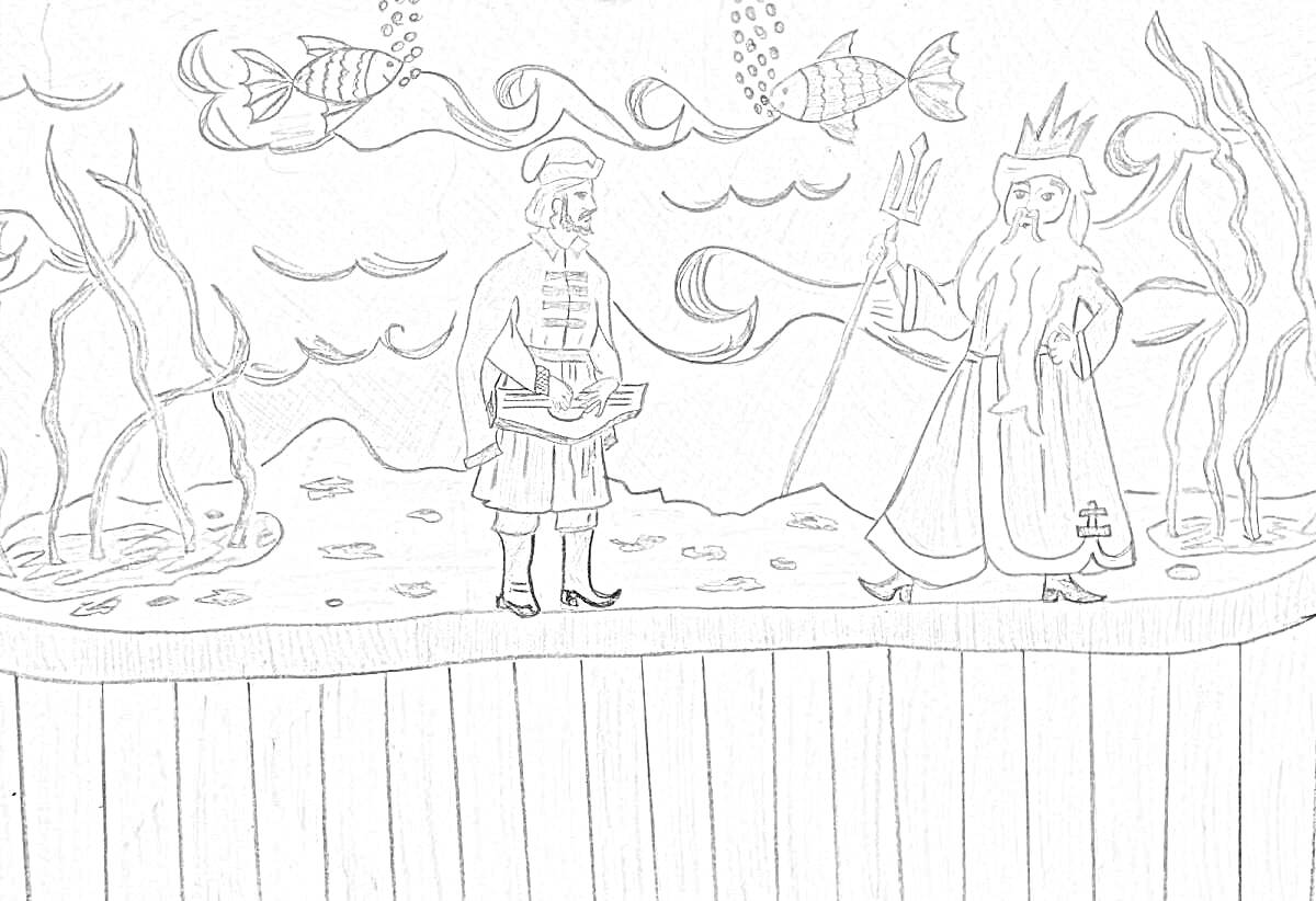 На раскраске изображено: Садко, Морской царь, Подводный мир, Водоросли, Трезубец, Русская мифология
