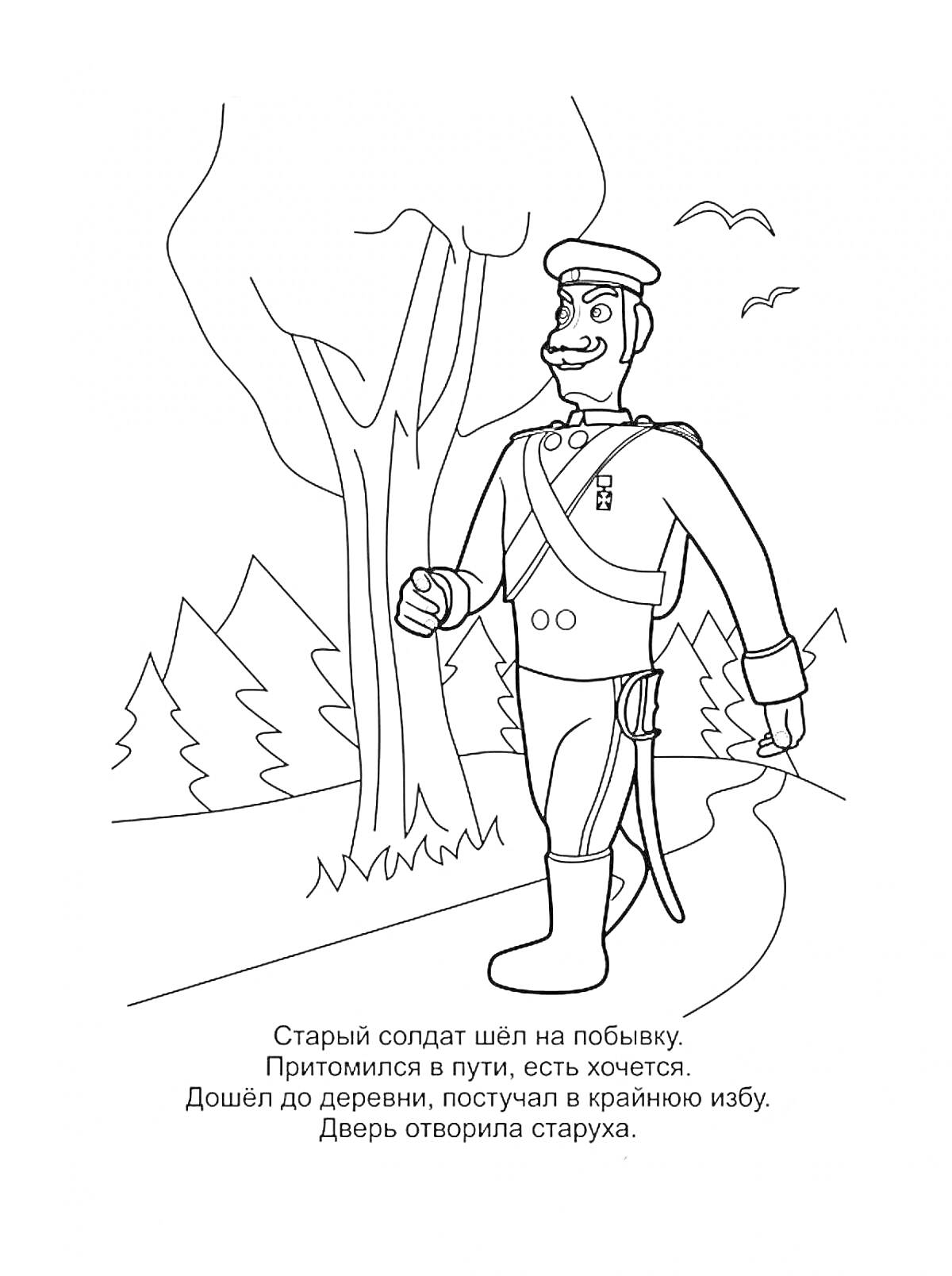 Раскраска Старый солдат идет по дороге к деревне