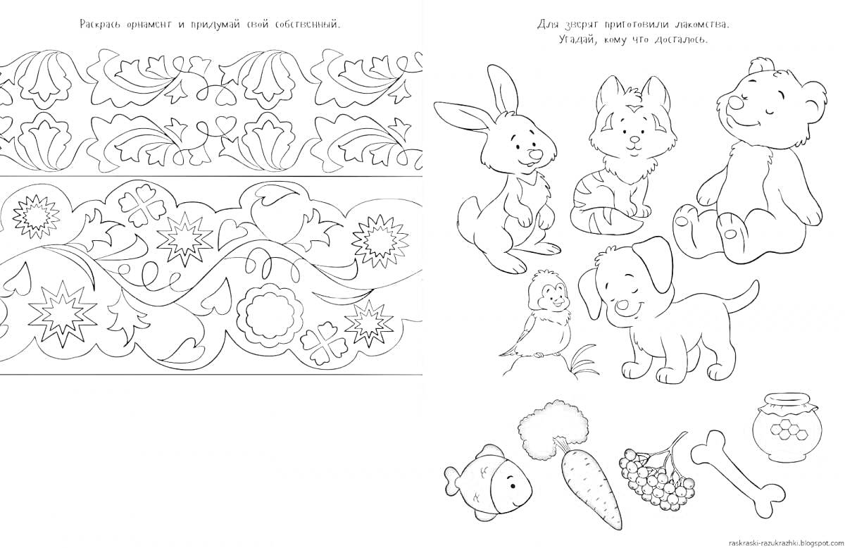 Раскраска Раскраска с заданиями для детей 4-5 лет. Измени орнамент по аналогии или используй свой, для кого предназначены предметы