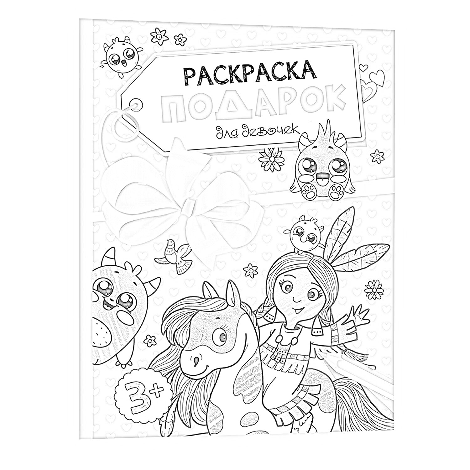 Раскраска Раскраска 