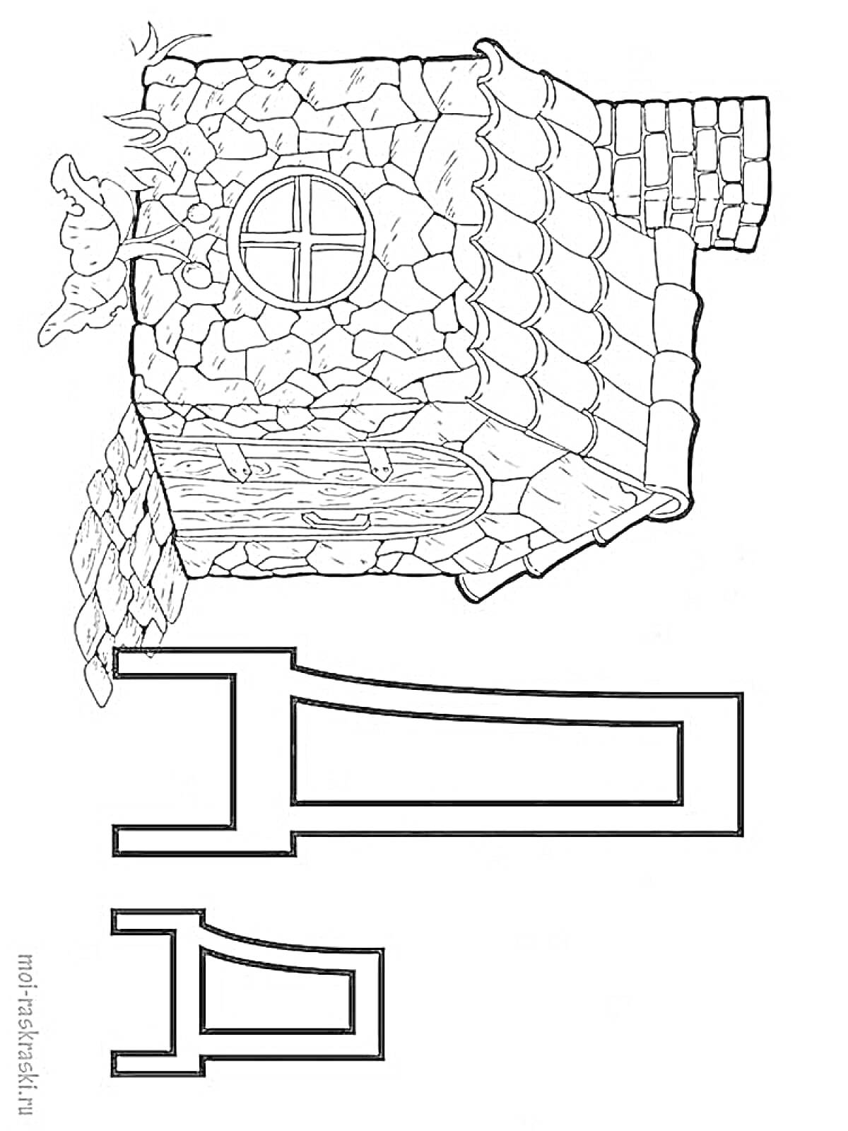 Буква Д с изображением домика, петуха и забора