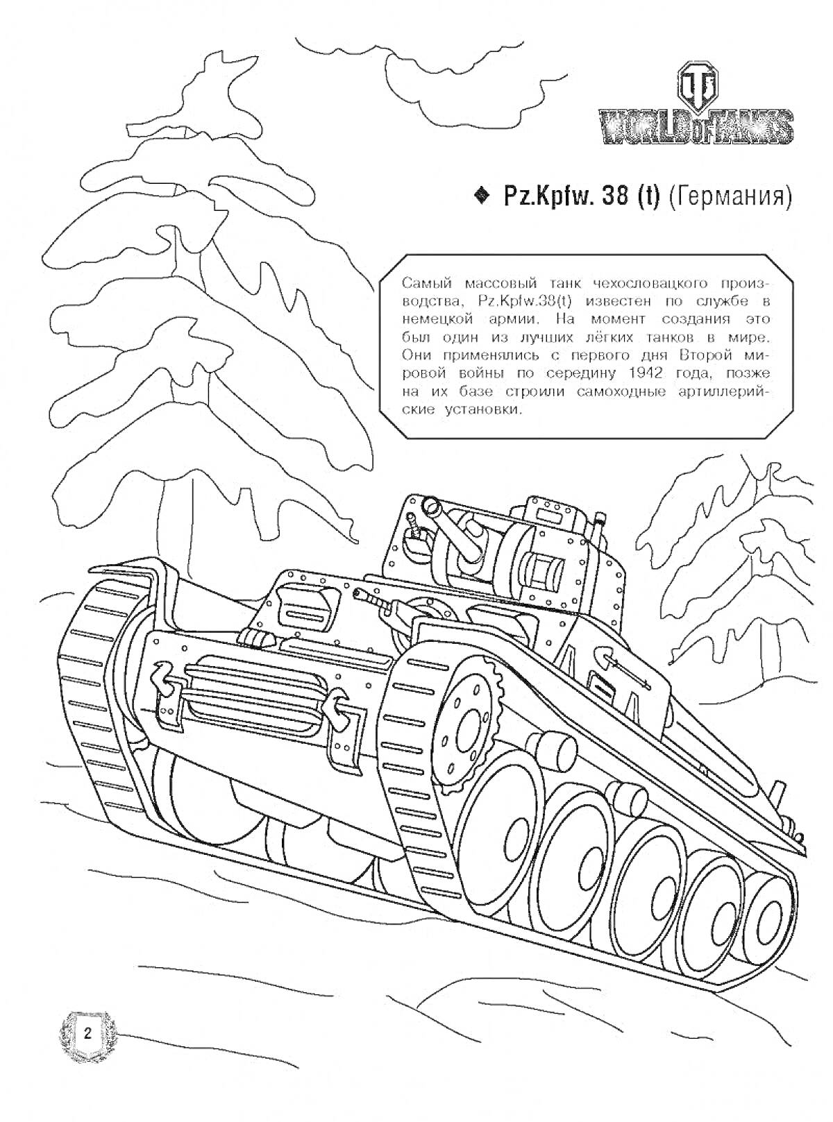 Раскраска Немецкий танк PzKpfw. 38 (t) в зимнем лесу