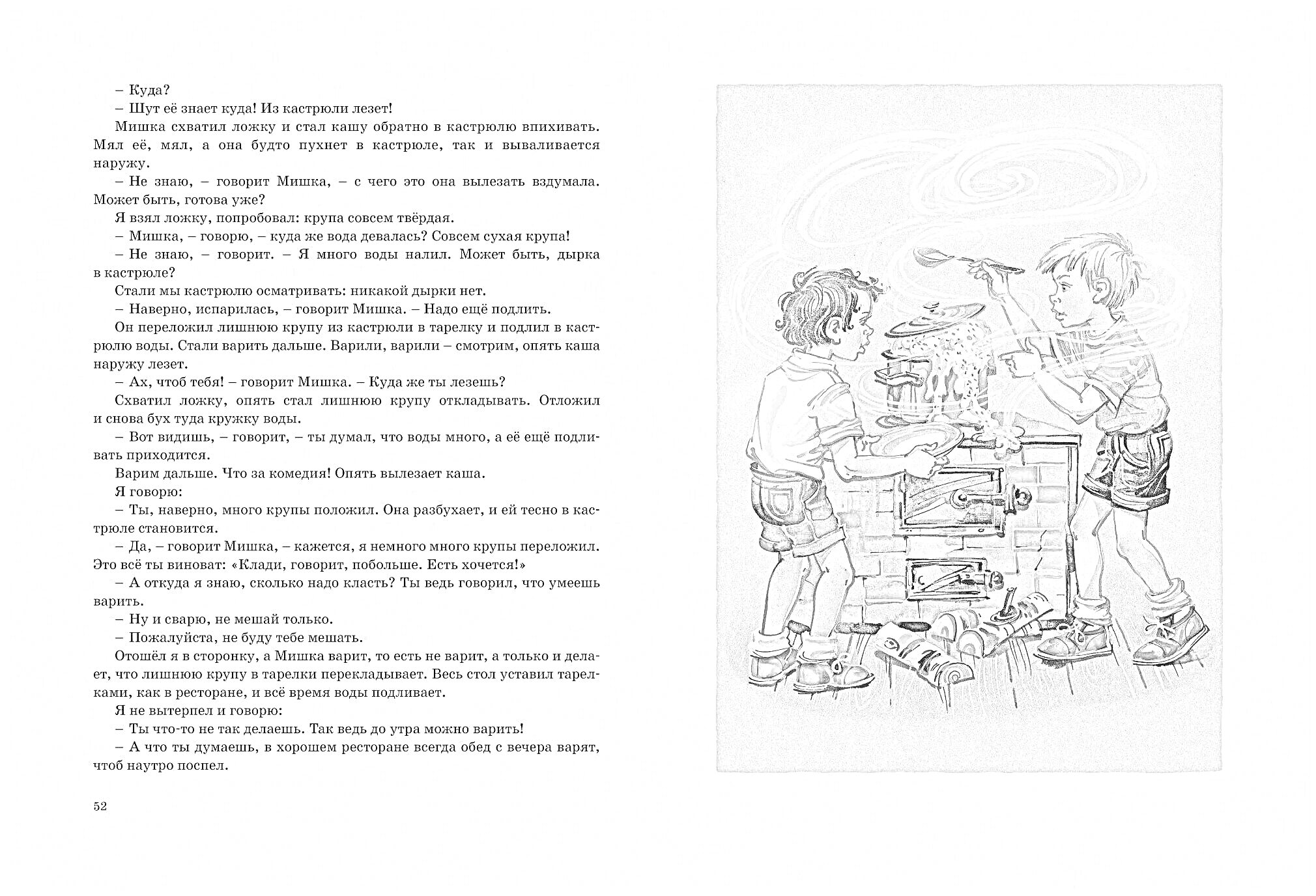 Раскраска Два мальчика варят кашу на плите, рядом с ними стоят горшочки и миски, текст на левой стороне