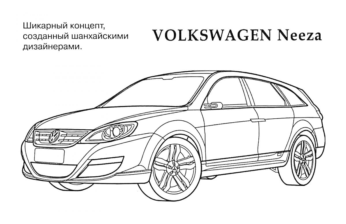 На раскраске изображено: Volkswagen, Авто, Концепт, Творчество