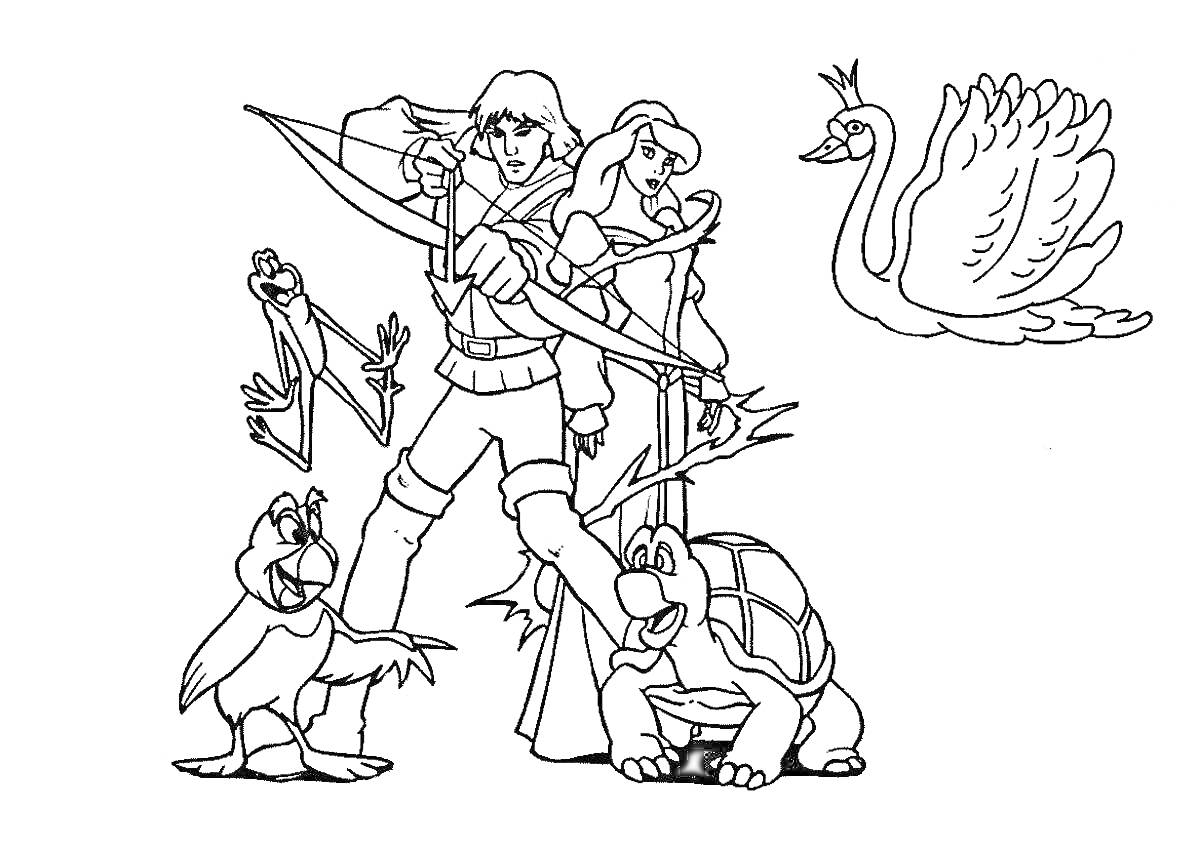 Принц и принцесса со стрелами, лебедь, лягушки, черепаха и птица