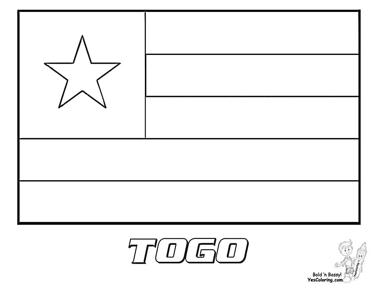 Раскраска флаг Того с пятью горизонтальными полосами и одной звездой в квадрате, название 