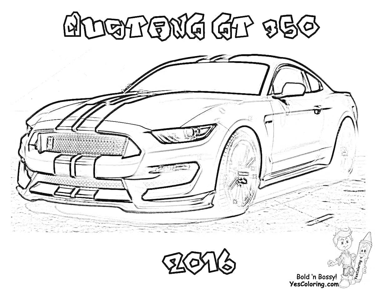 Раскраска Mustang GT 350, 2016, автомобиль