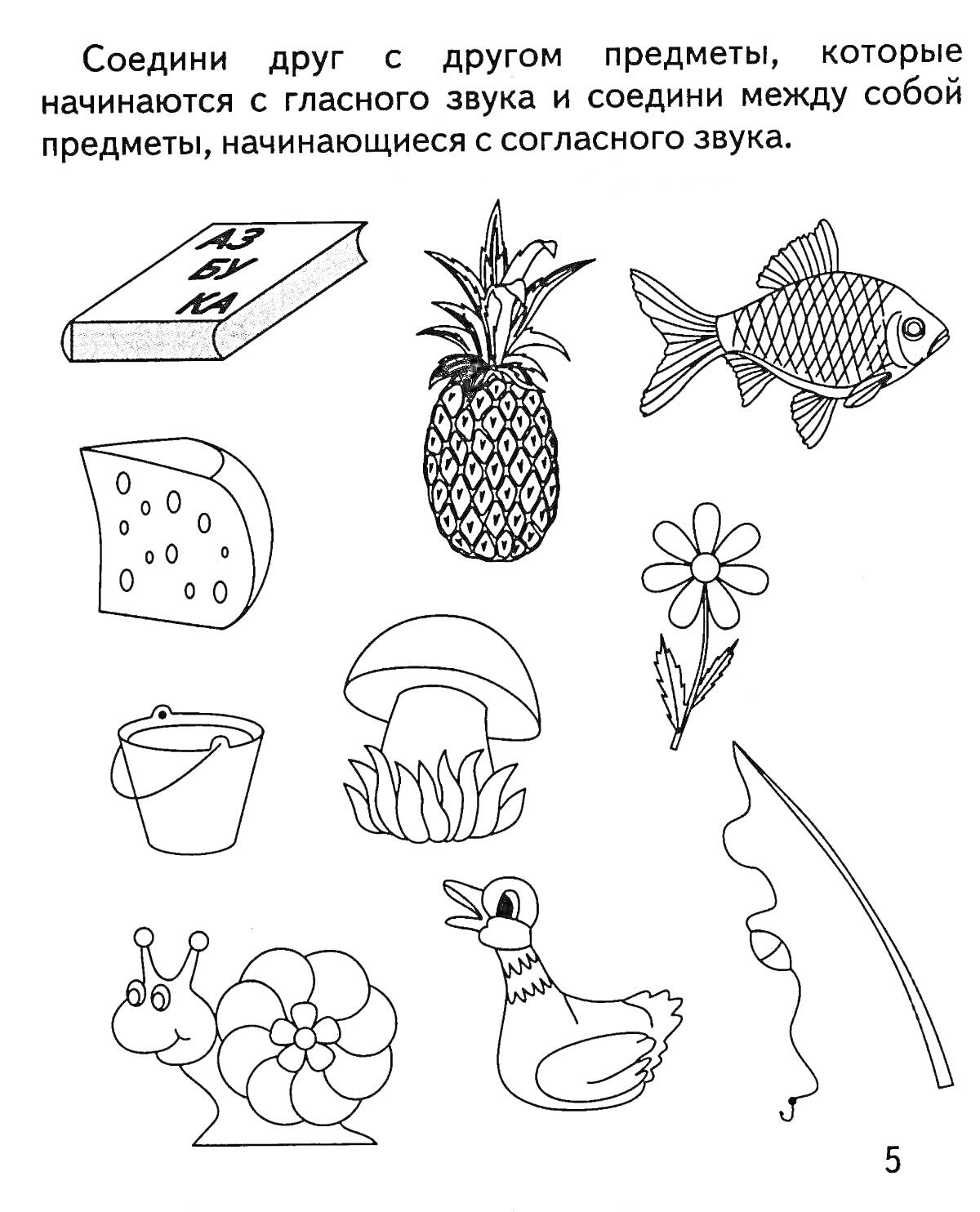 На раскраске изображено: Задания, Гласные звуки, Согласные звуки, Книга, Ананас, Рыба, Сыр, Трава, Утка, Лук, Улитка