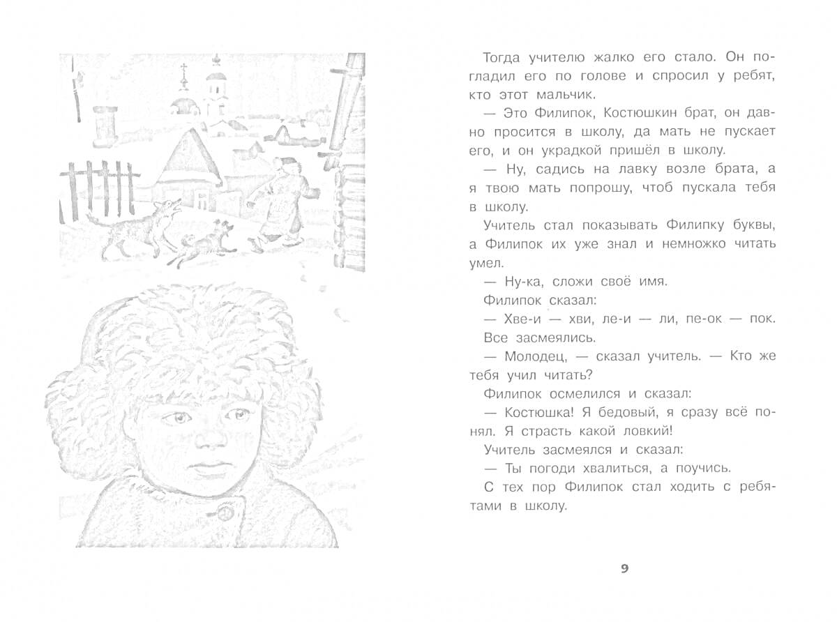 На раскраске изображено: Филипок, Зимняя одежда, Деревня, Собака, Ребенок, Дом