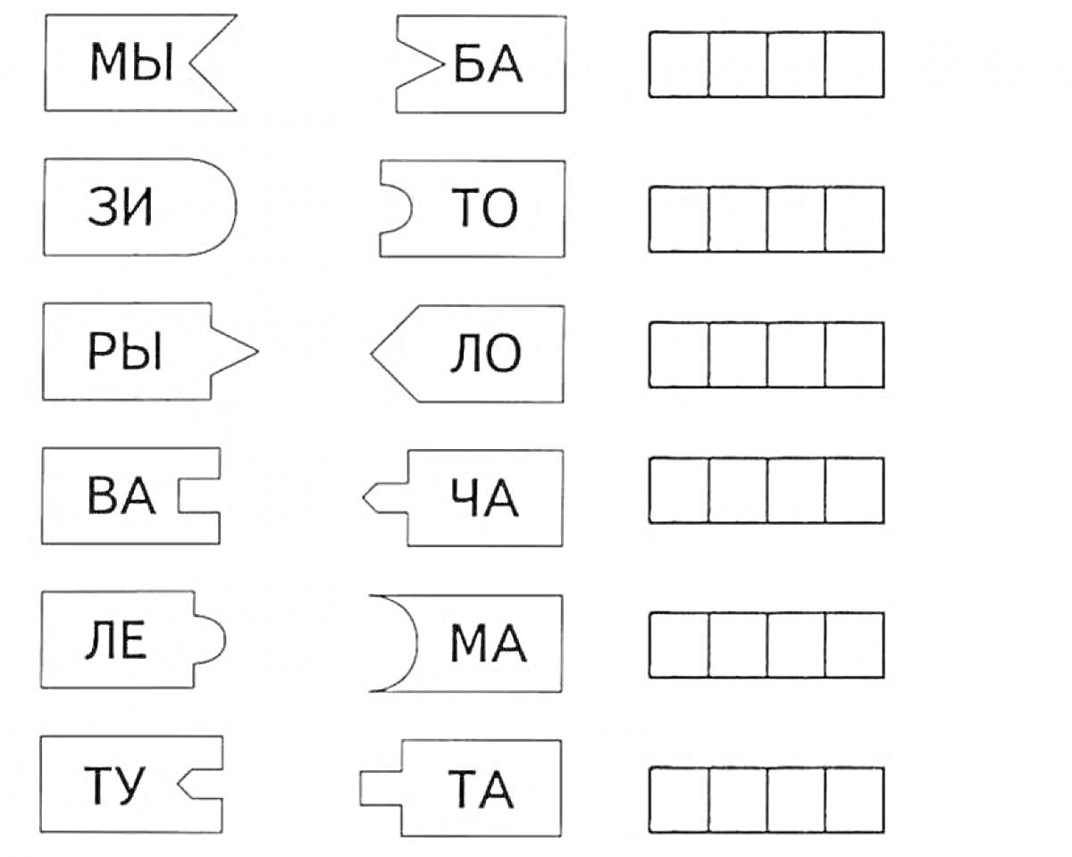 Раскраска Обучающая раскраска для 1 класса, соединение слогов, слова: МЫЛО, ЗИМА, РЫБА, ВАТА, ЛЕТО, ТУЧА