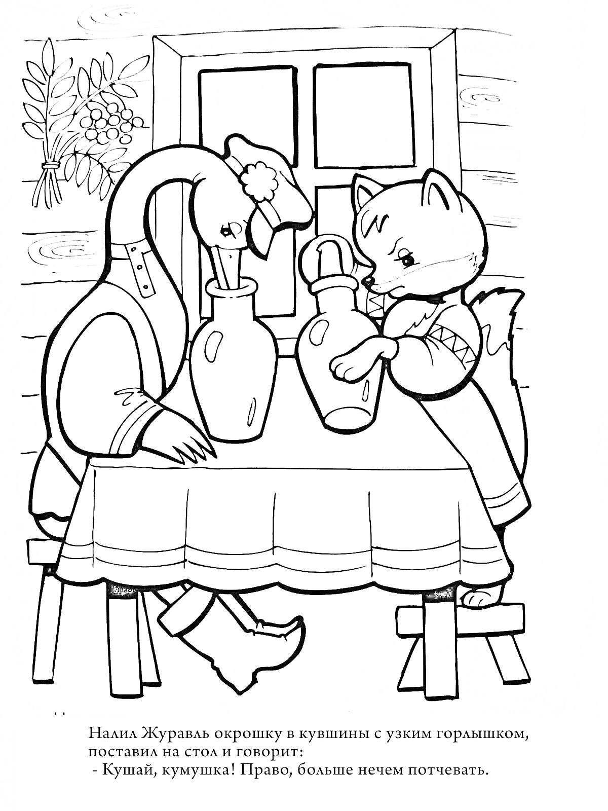 Раскраска Лиса и журавль за столом с кувшинами внутри дома