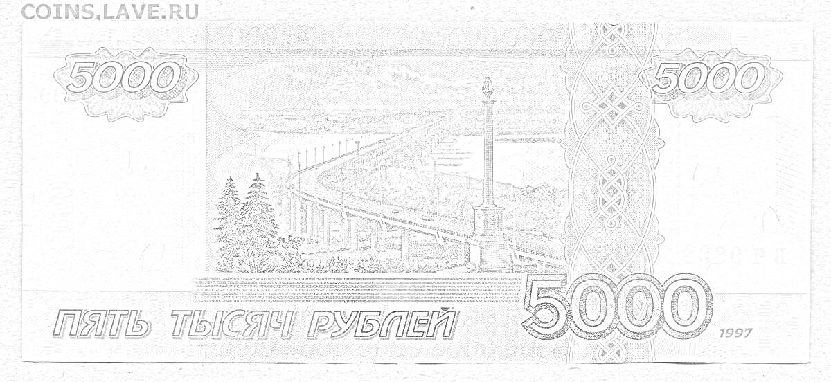 На раскраске изображено: Деньги, Рубли, 5000 рублей, Мост, Природа, Архитектура, Валюта