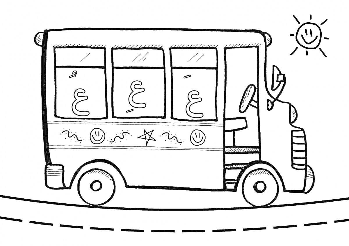 На раскраске изображено: Автобус, Малыш, Солнце, Школа, Транспорт, Веселье