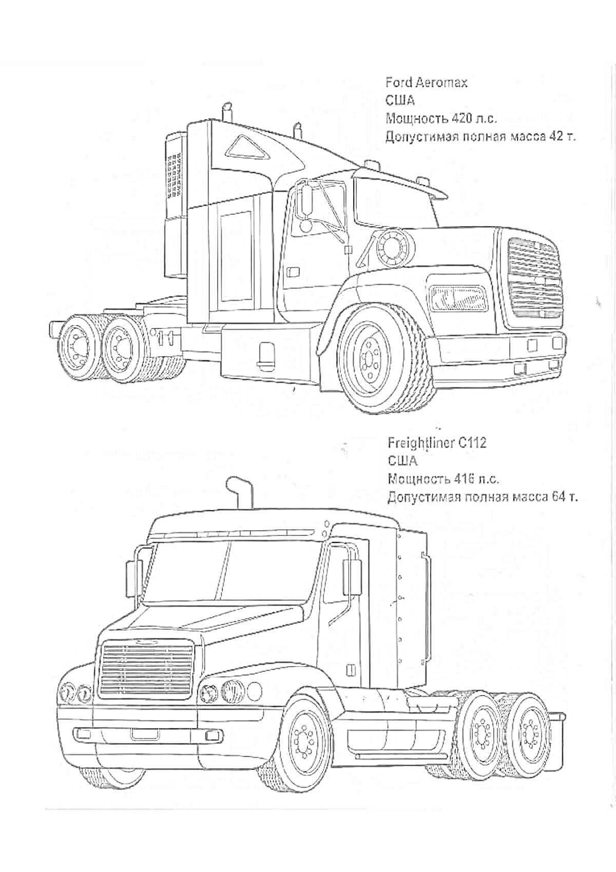 Раскраска Грузовики Ford Aeromax и Freightliner C112