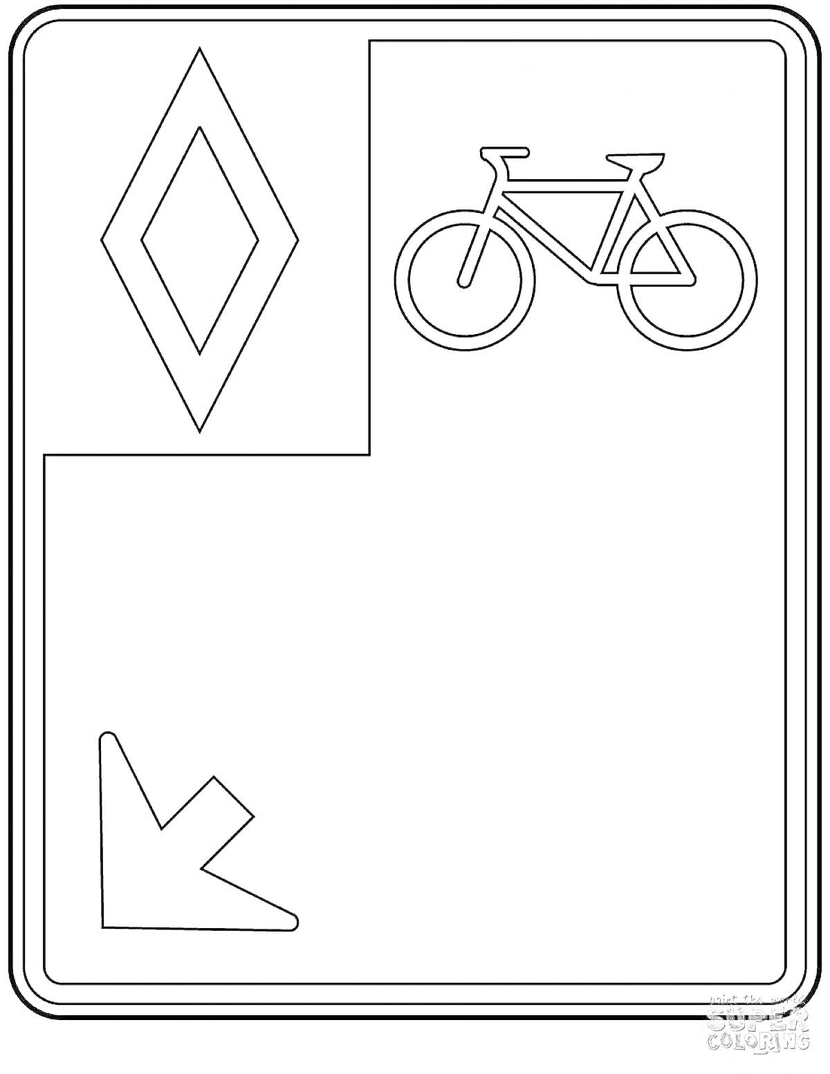 Раскраска велосипедная зона с ромбом и стрелкой