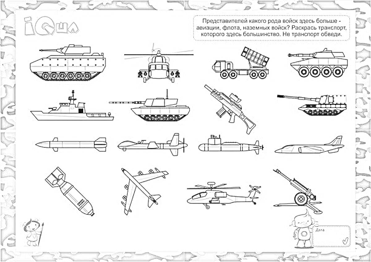 На раскраске изображено: Военная техника, Самолеты, 23 февраля, Старшая группа, День защитника Отечества
