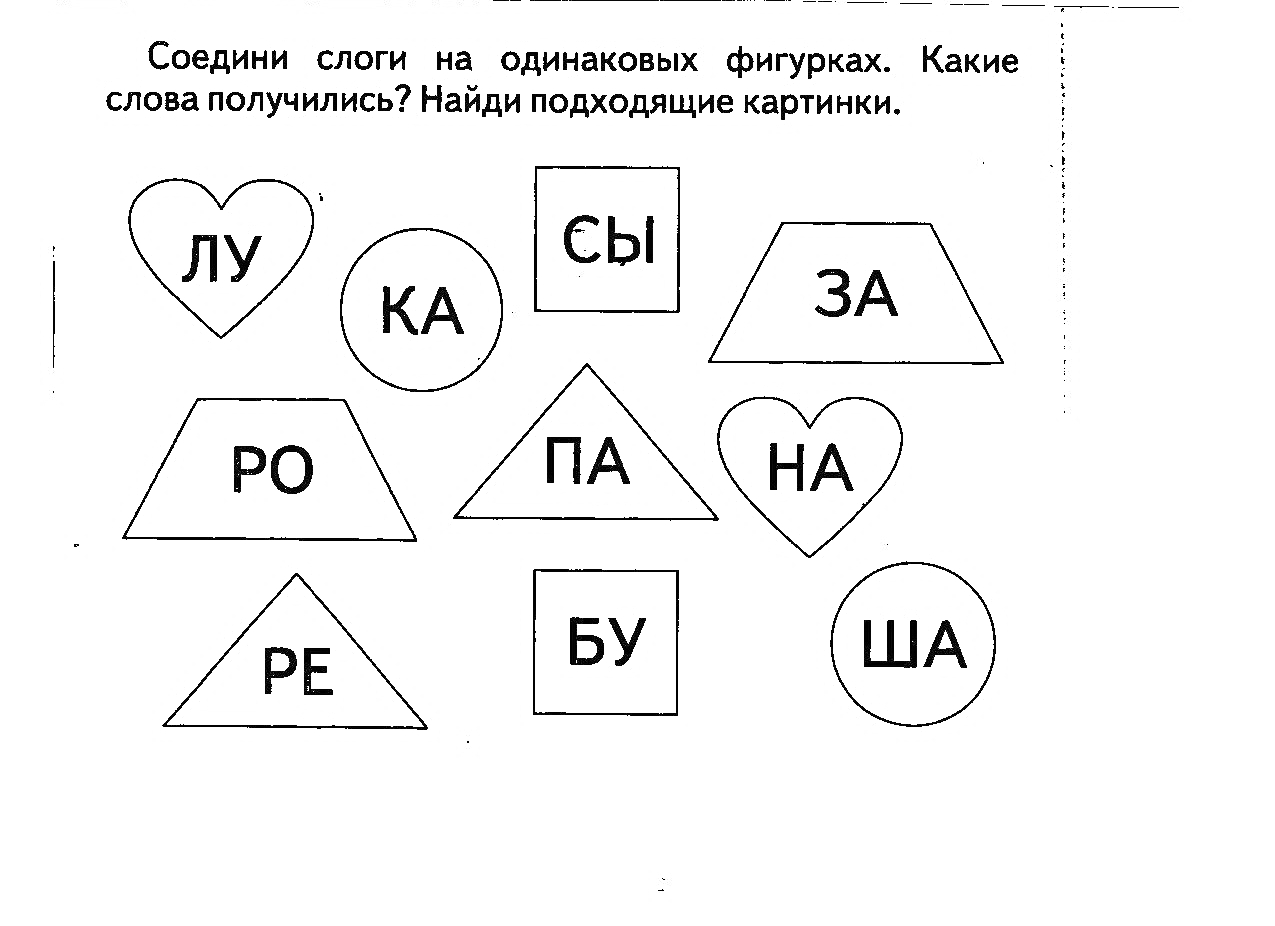 На раскраске изображено: Слоги, Карточки, Фигуры