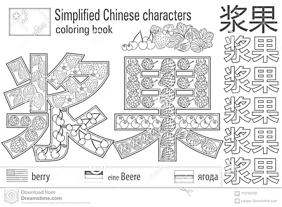 На раскраске изображено: Иероглиф, Китай, Образование, Цветы, Узоры, Немецкий