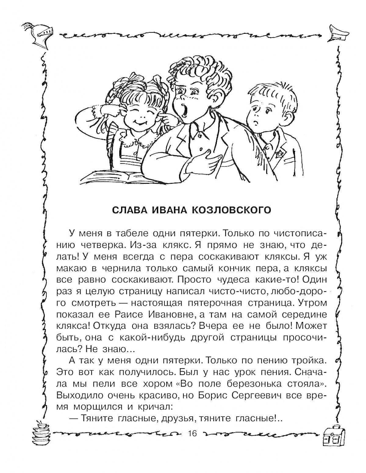 Раскраска Слава Ивана Козловского - двое мальчиков и девочка за партой наблюдают за мальчиком, который пишет что-то в тетрадь.